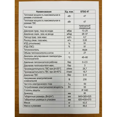 Напольный газовый котел Kiturami STSG 47